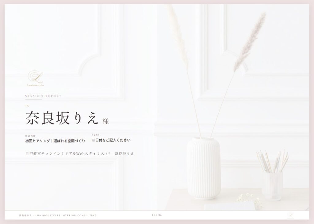 インテリア無料相談会プランシート