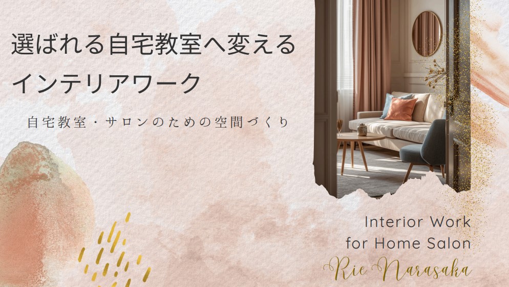 インテリア改善ガイド