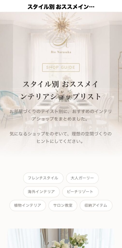おススメインテリアショップリスト