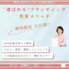 自宅教室ママ起業集客セミナー